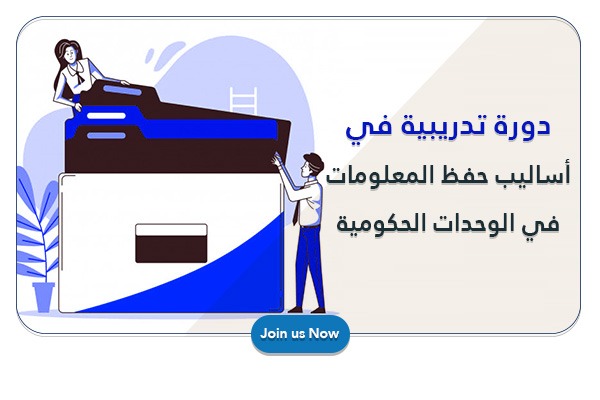 Training Course on Methods of Preserving Information in Government Units