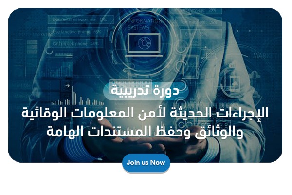 Training Course in Modern Procedures for Preventive Information Security, Documentation, and Preservation of Critical Records